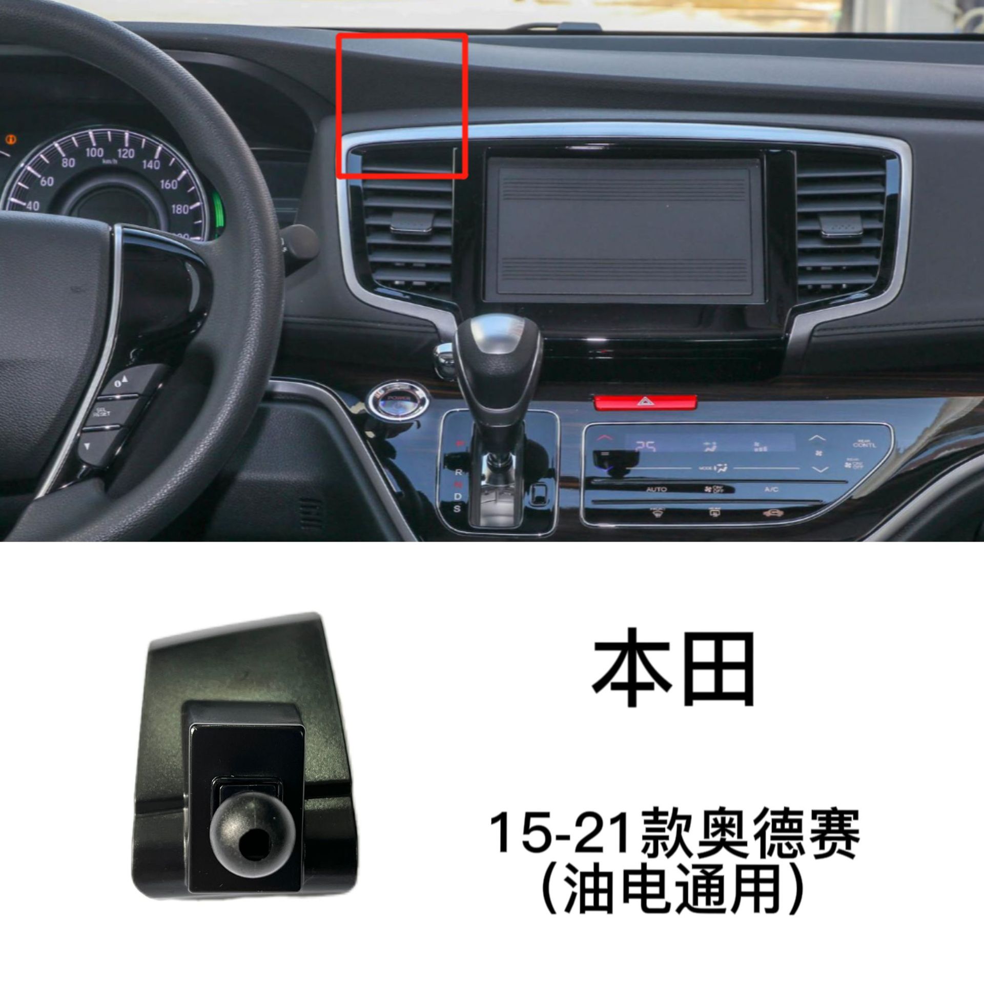 Accord Integra CR-V Fit — Honda Car phone holder - 15-21-honda-odyssey-gaselectric-dedicated-car-phone-base