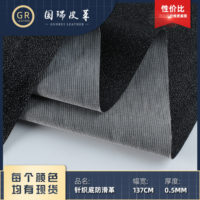 厂家直供针织底PVC防滑革0.5mm黑色皮革箱包包装桌垫地垫止滑皮革