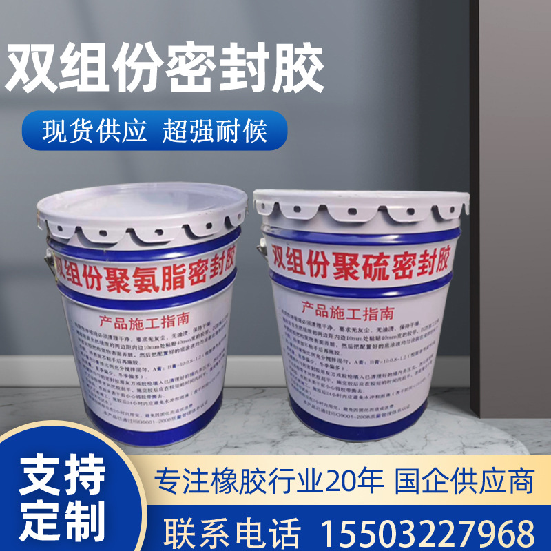 聚硫密封胶双组份聚氨酯建筑密膏胶填缝嵌缝双组份聚硫密封胶