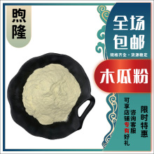 木瓜粉10：1木瓜提取物 果蔬代餐粉 果粉 现货包邮固体饮料1kg/袋