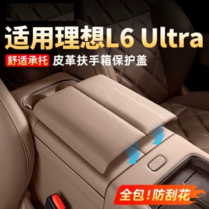 Suitable for 26 models of the Li Auto L6 Ultra: armrest box cover, storage box heightening pad, interior accessories