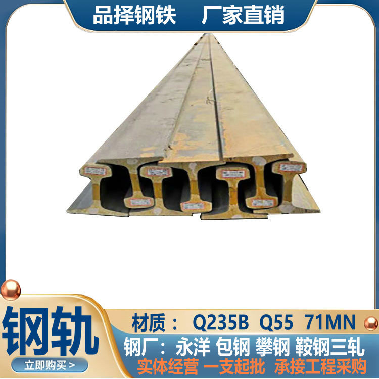 南京轨道钢批发 行车55Q吊车轨道钢厂现货送铜陵东台滁州宿迁工地
