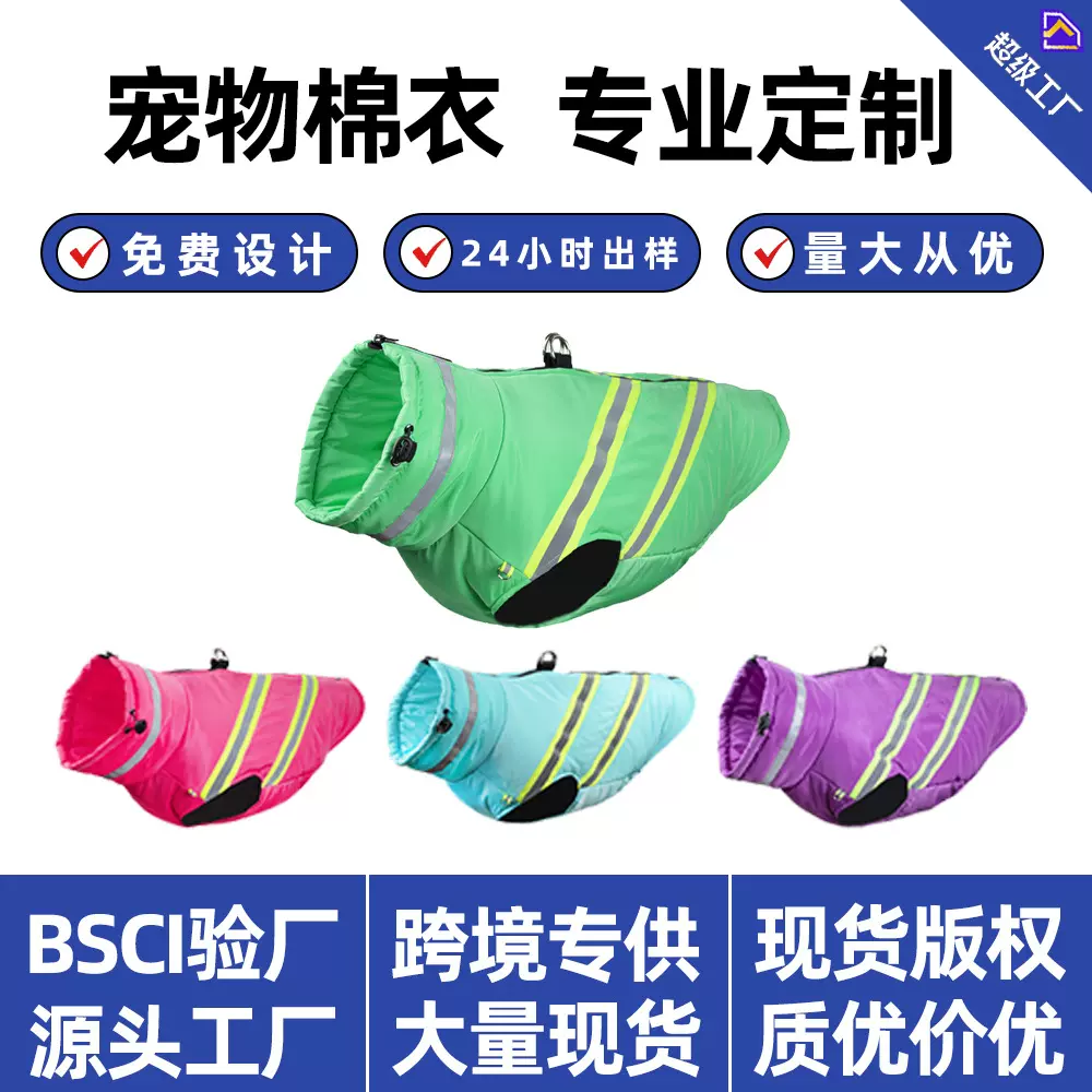 定制新款秋冬宠物服装加厚保暖反光棉衣多巴胺色狗棉服宠物衣服