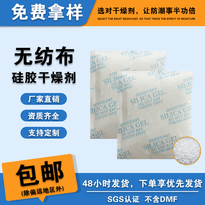 润昌无纺布食品级干燥剂批发 茶叶高端奢侈品防霉除潮 硅胶干燥剂