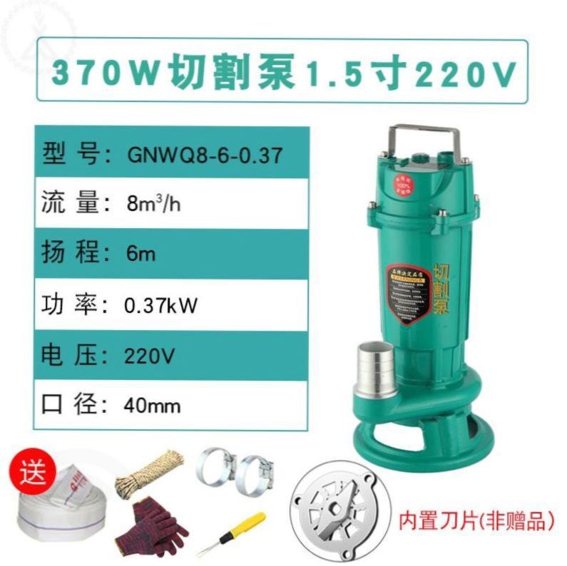 스카이블루 370W 1.5inch 절단 펌프 L—R48