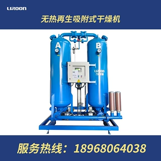 LIROON/力诺 吸附式干燥机无热变压再生吸附分子筛干燥机