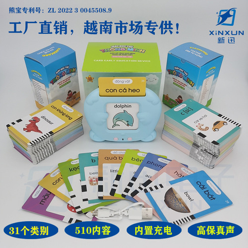 Vietnamese Foreign Trade Cross-border Children's Early Education Card Inserting Card Machine Enlightenment Audio Nursery Rhymes Educational Toys Learning Machine