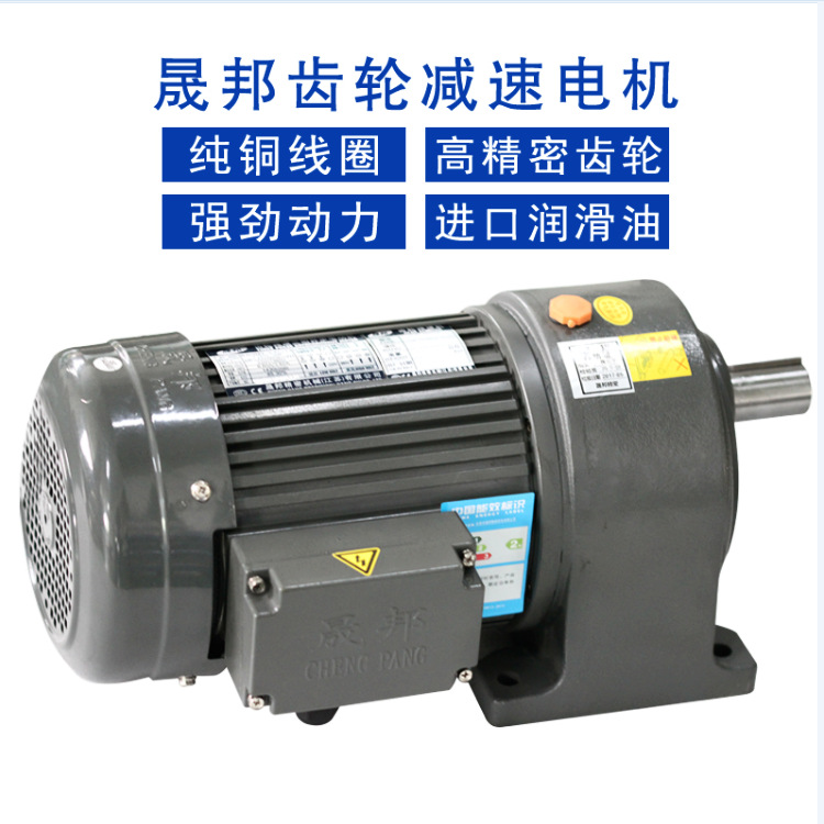 台湾CPG城邦100W晟邦齿轮减速马达变频调速电机立式卧式220V380V