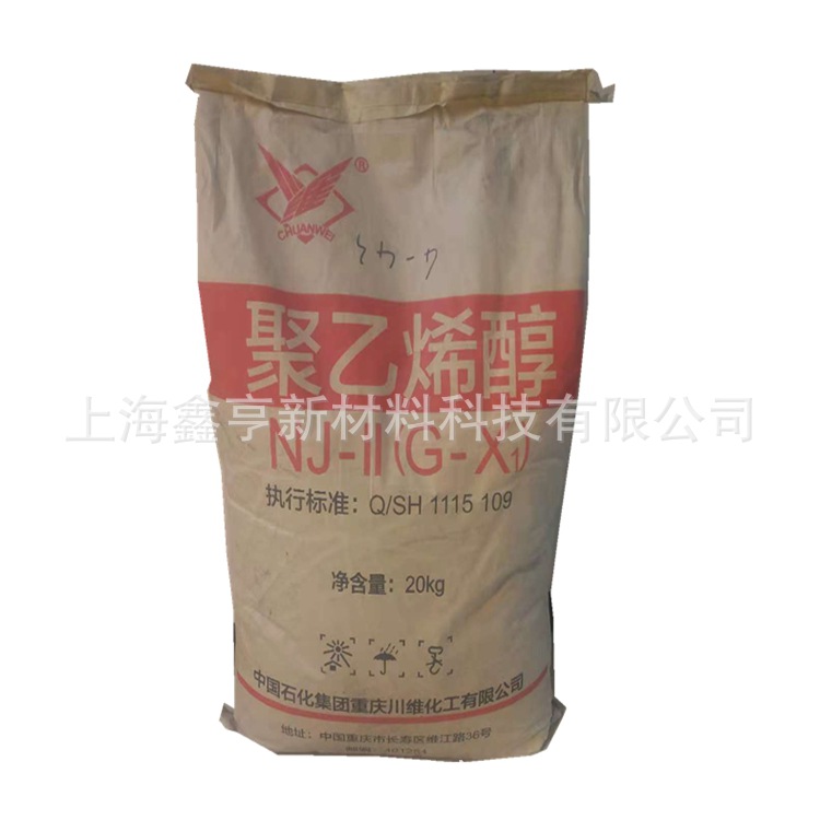 供应中石化四川川维聚乙烯醇PVA-NJ-II(G-X1),消泡型可提供粉末