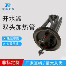 開水器電熱管熱水器加熱管即熱式發熱燃氣熱水器家用電熱器220v