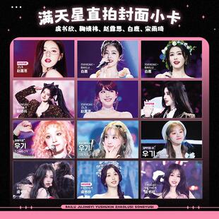 Jinyu Zhao Lusi White Deer Song Yuqi Peripheral Gypsophila Straight Photo Cover Star Photo Card