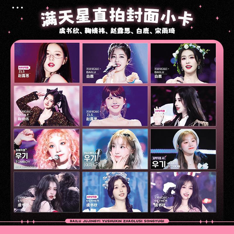 Jinyu Zhao Lusi White Deer Song Yuqi Peripheral Gypsophila Straight Photo Cover Star Photo Card