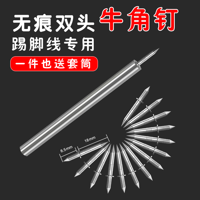 ♡无痕钉踢脚线实木双头双向羊角钉高强免打孔固定钉反扣牛角