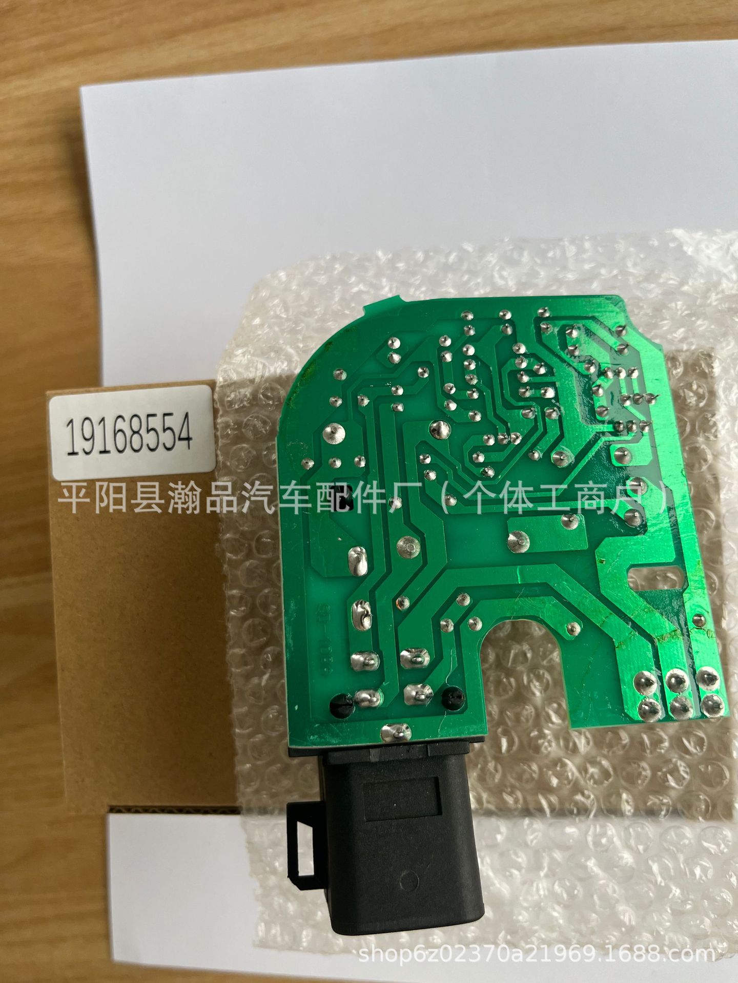 雨刷继电器 19168554 19178233 906136