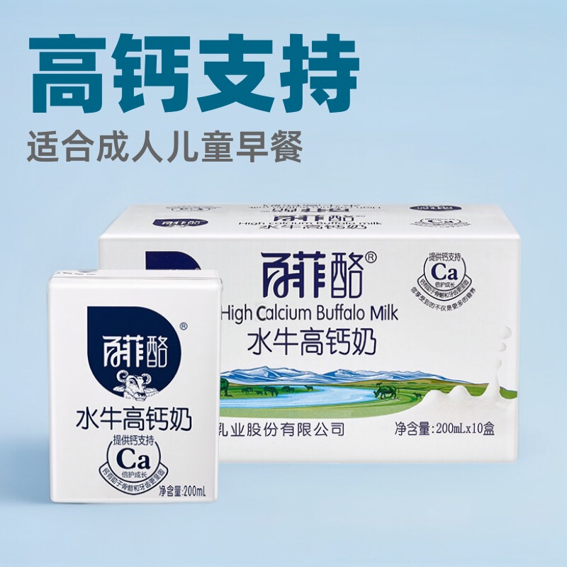 Baifei Buffalo Milk High-Calcium Milk 200ml*10 Boxes Whole Box High-Calcium Buffalo Milk Nutritious Breakfast Milk for Adults and Children Baifei Buffalo Milk High-Calcium Milk 200ml*10 Boxes Whole Box High-Calcium Buffalo Milk Nutritious Breakfast Milk for Adults and Children