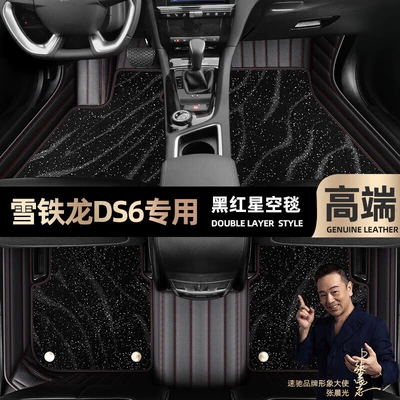 Ayaqaltılar (Kovriklər): fully enclosed car 14-18 silk - black-red-leather-black-star-blanket-double-model