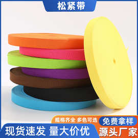 现货供应服装辅料黑白彩色涤纶钩编高弹扁平箱包橡筋包边松紧带