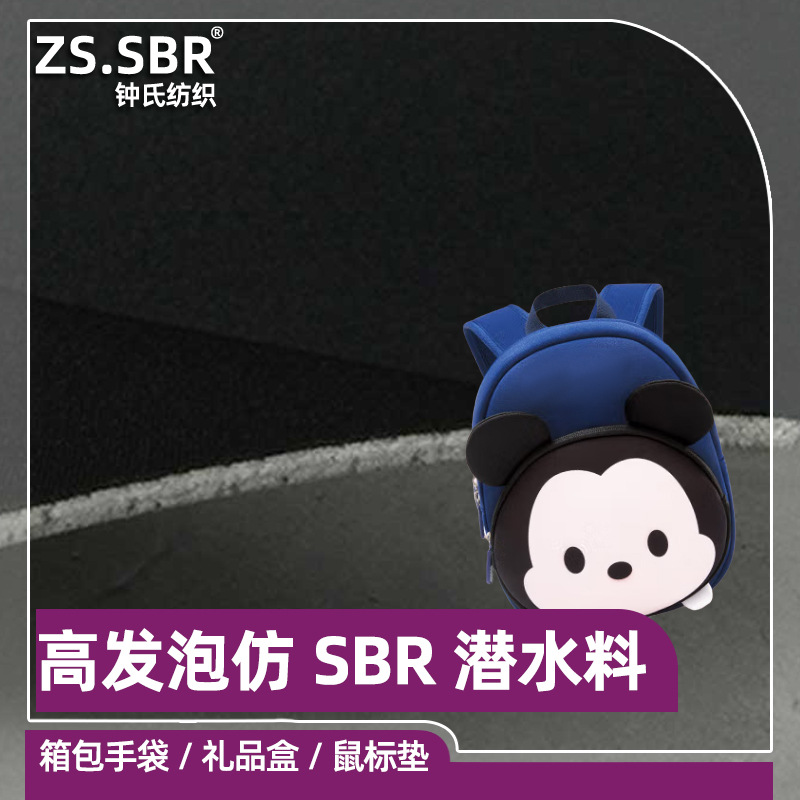 厂家销售高发泡仿SBR潜水布料 健康柔软透气儿童拼图材质复合面料