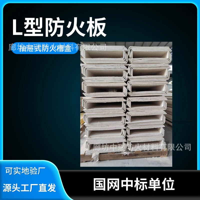 电缆沟防火槽盒无机防火槽盒L型防火隔板  阻燃耐高温电缆槽盒