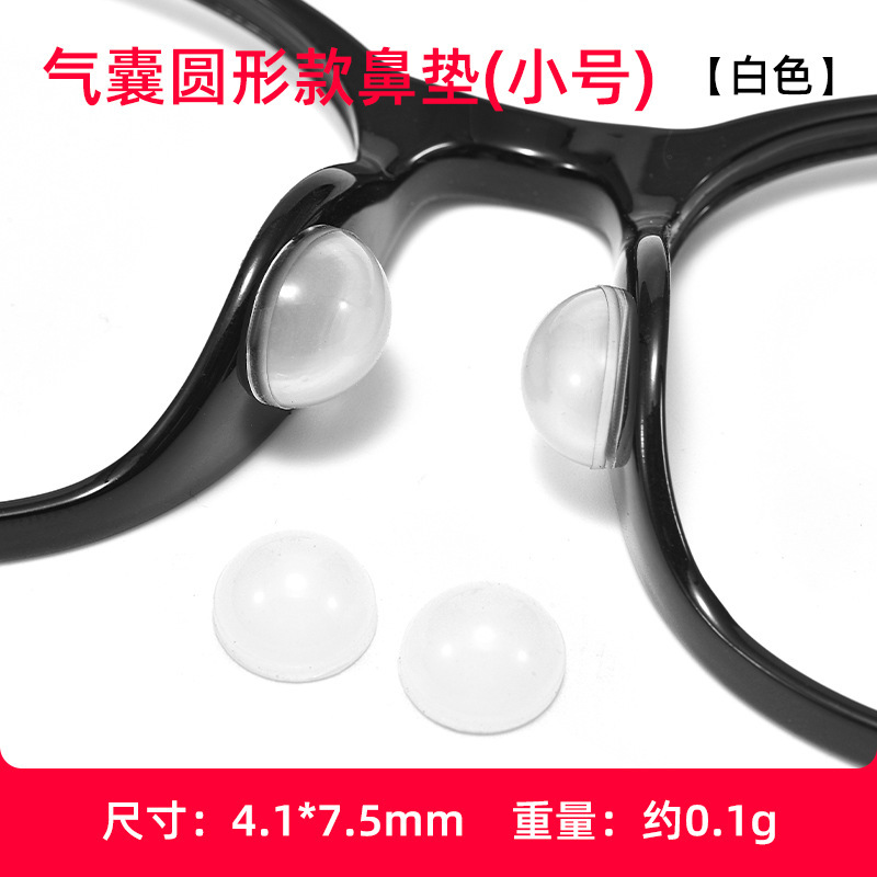 プレートメガネノーズパッドエアバッグエアマッサージノーズパッドノーズブリッジ強化抗圧傷プレートアイアクセサリー滑り止めステッカー|undefined
