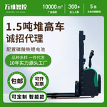 工厂现货电动堆高车叉车1.5吨站驾式两用升高车升降 全自动堆垛机