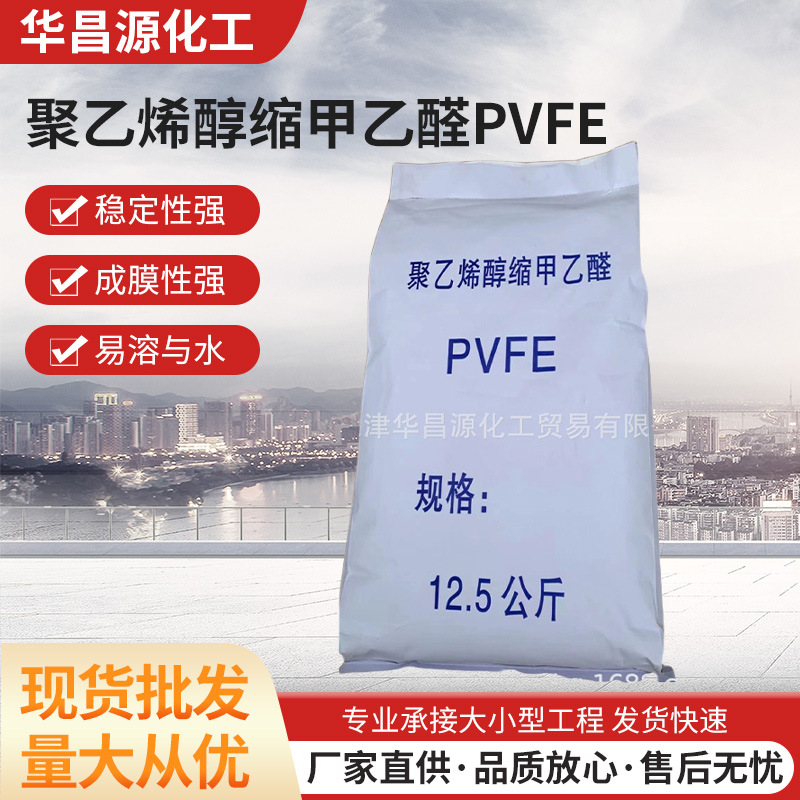 聚乙烯醇缩甲乙醛PVFE钢背胶刹车片胶酚醛环氧树脂增韧树脂天津