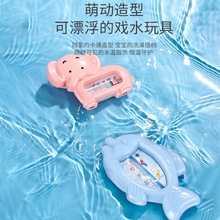婴儿室内洗澡温度计宝宝卡通水温计儿童玩具防水沐浴可爱型温度卡