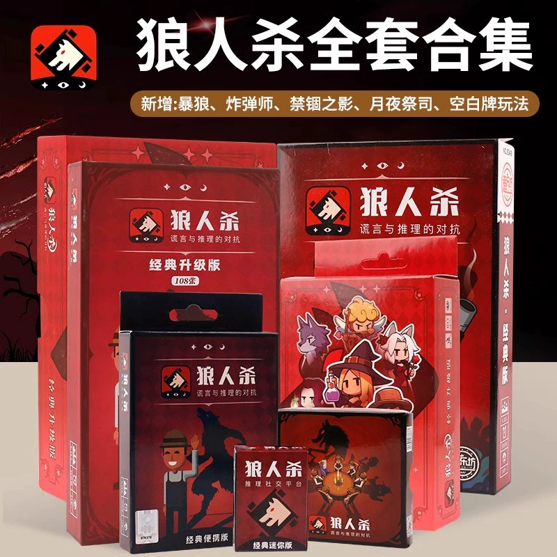 Аутентичная настольная игра Werewolf S Series Iron Box Portable Edition Карточная игра «Закройте глаза и убейте игру в темноте»