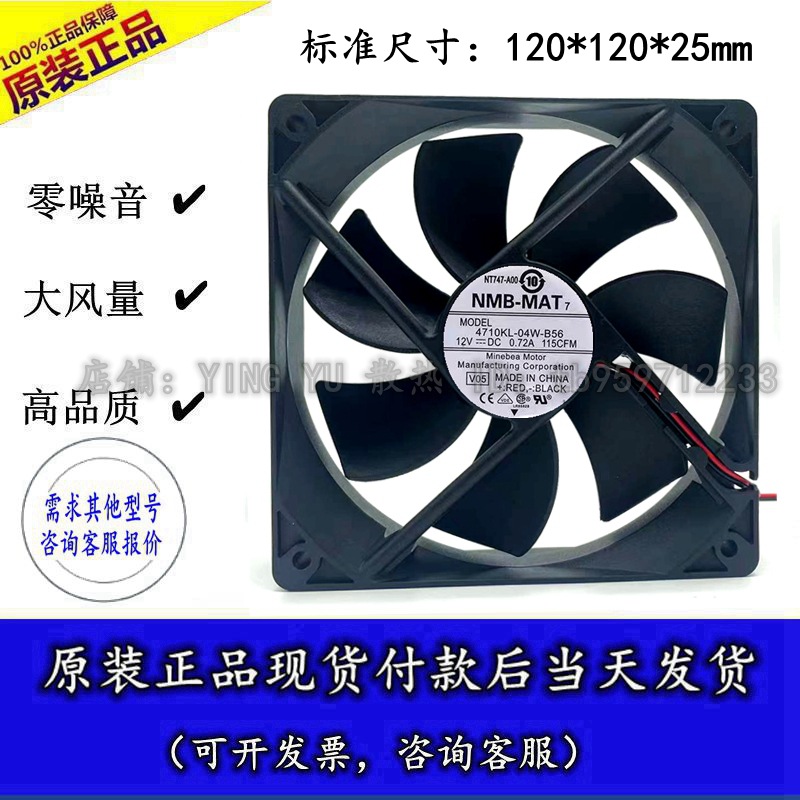 NMB 12CM 12V 0.72A 4710KL-04W-B56 四线 PWM 温控散热风扇12025