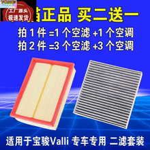 适用于新宝骏Valli空气滤芯 空调滤芯 原装原厂升级 滤清器格空滤