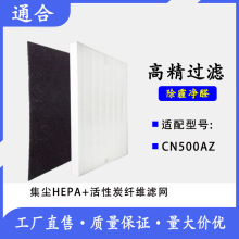 适配伊莱克斯CN500AZ空气净化器过滤网除PM2.5 HEPA活性炭纤维棉