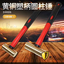 防爆黄铜圆柱锤防爆黄铜圆柱圆头锤手锤加油站配件铜锤0.5p-3P