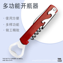 红酒啤酒开瓶器多功能不锈钢葡萄酒具全电镀110汽水抽海马虾头刀