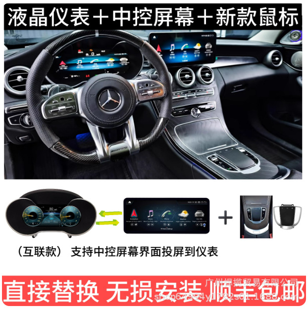 W205/GLC/C-Class, Mercedes-Benz automobile instrument - connected-three-piece-set-lcd-instrument-center-console-screen-new-mouse
