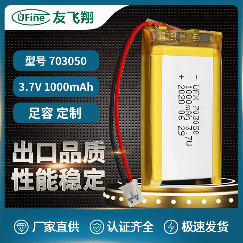 UFX703050  3.7V  1000mah聚合物锂电池 医疗 美容 消毒 娱乐设备