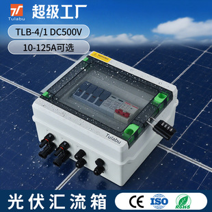 Photovoltaic DC combiner box DC1000V one in one out plastic waterproof solar power distribution box control box