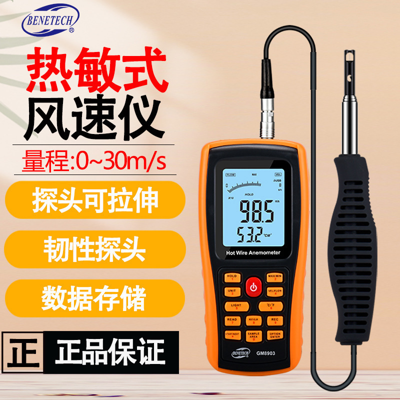 标智热敏式风速仪风量仪GM8903高精度微风测量风速计风量计测风仪