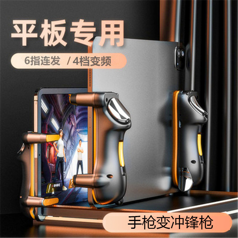 New Tablet Six-Finger Continuous Shooting King Chicken-Eating Artifact Large Screen Special Automatic Burst Super Cool Six-Finger Game Controller
