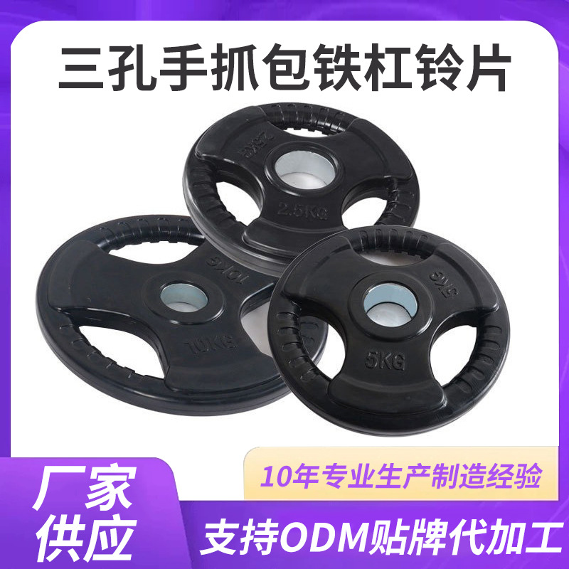 Factory three-hole iron dumbbell film plastic women and men's exercise home rubber film sports barbell weightlifting film