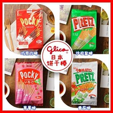 日本golico零食固力果格力高pock百力滋y草莓巧克力饼干棒家庭装