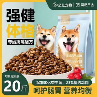 Netease Carefully Selected Dog Food 10kg Adult Puppies Teddy Golden Retriever Shiba Inu Food Universal Large Bag 2kg to Improve Gastrointestinal Function