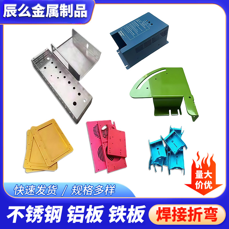 广东厂家钣金加工铝板铁板不锈钢版折弯冲压激光切割加工焊接喷涂