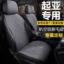 Yy1适用于起亚汽车坐垫k3智跑狮跑k5福瑞迪拉图奕跑傲跑kx3座套
