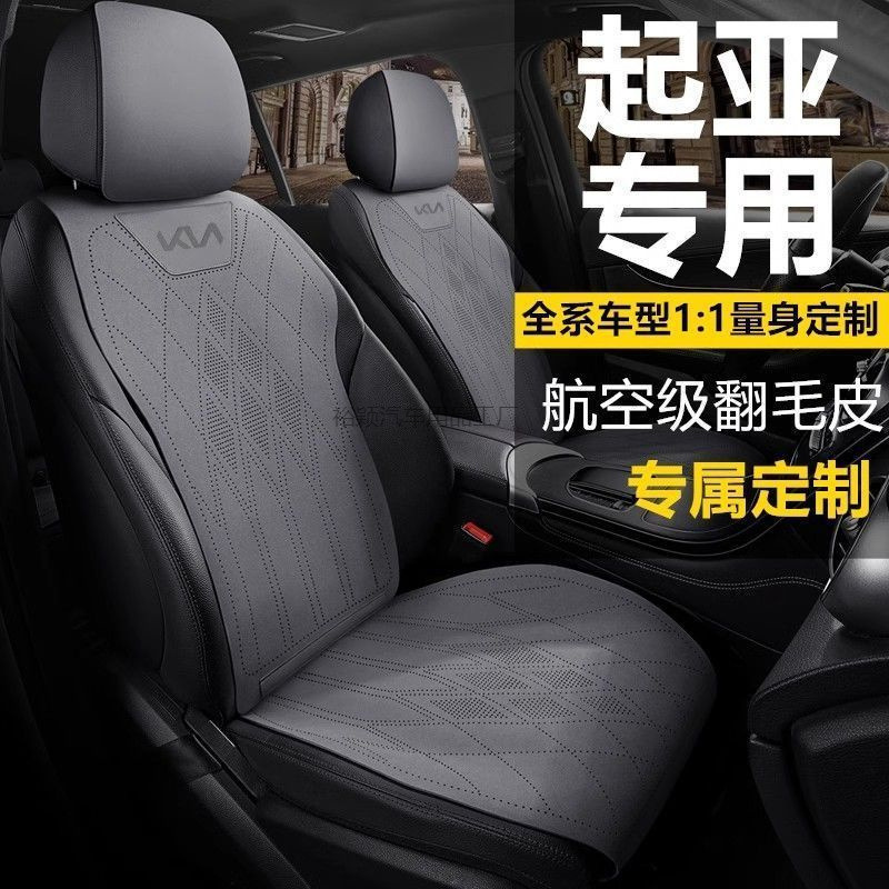 Yy1适用于起亚汽车坐垫k3智跑狮跑k5福瑞迪拉图奕跑傲跑kx3座套