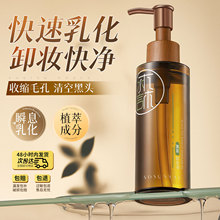 水森言黑茶卸妆油快速乳化收缩毛孔深层净卸温和亲肤不黏腻卸妆水