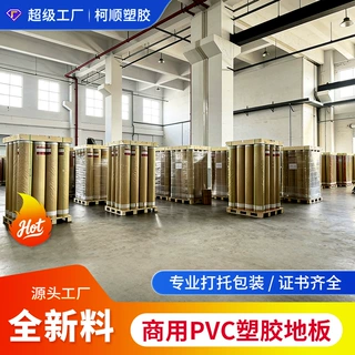 定制商用PVC地板 印花耐磨环保办公室展厅幼儿园学校塑胶地板