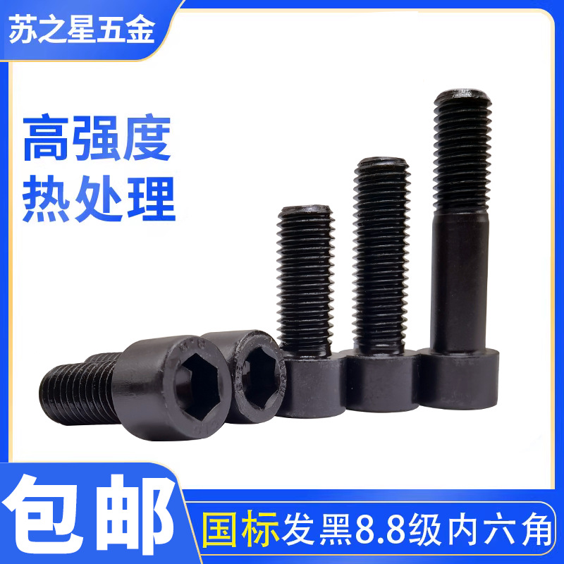 8.8级内六角螺丝圆柱头杯头螺钉M4M5M6M8M10M12M14M16M18M20M24