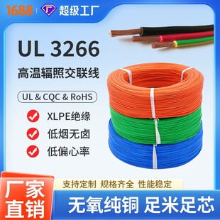 ����UL3266�͟��o�uݗ����Ӿ� XLPE�^����ȼ��|���l10-26AWG