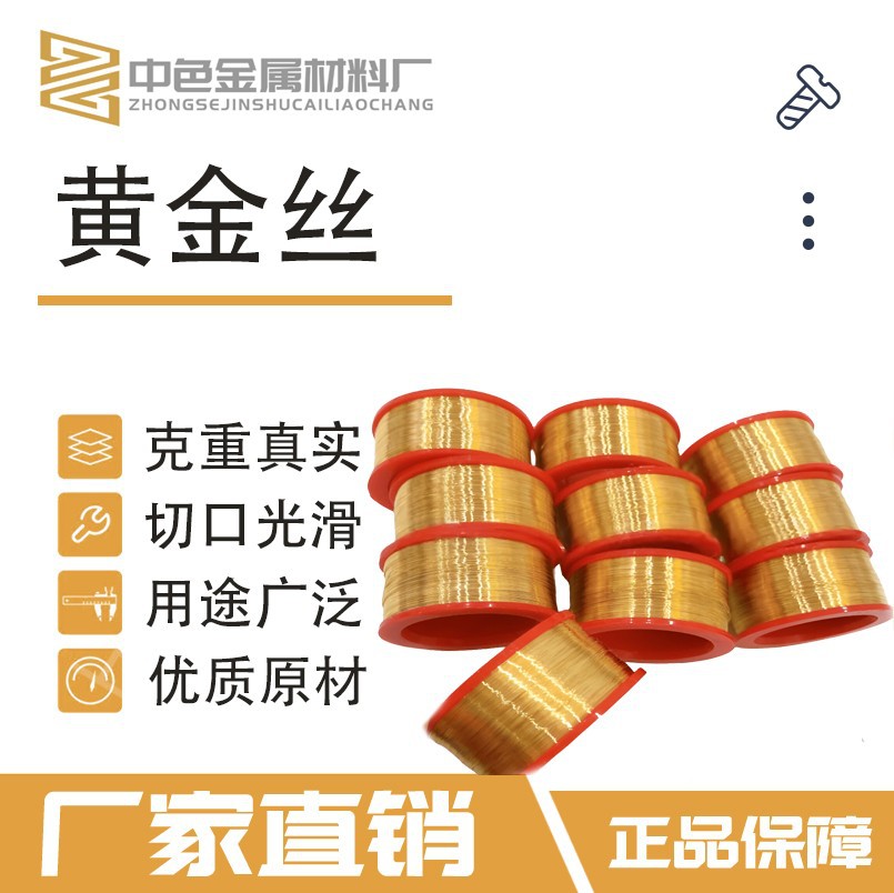 24k黄金丝 金丝 金线 0.012-1.0mm 医疗实验专用