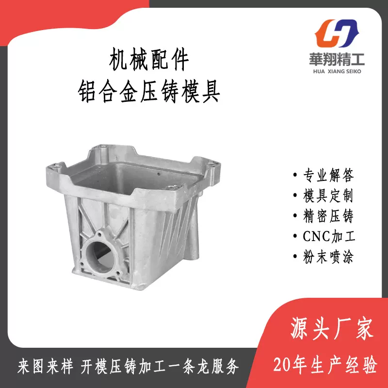 铝合金压铸加工厂 锌合金压铸件开模定制机械外壳CNC精密模具生产